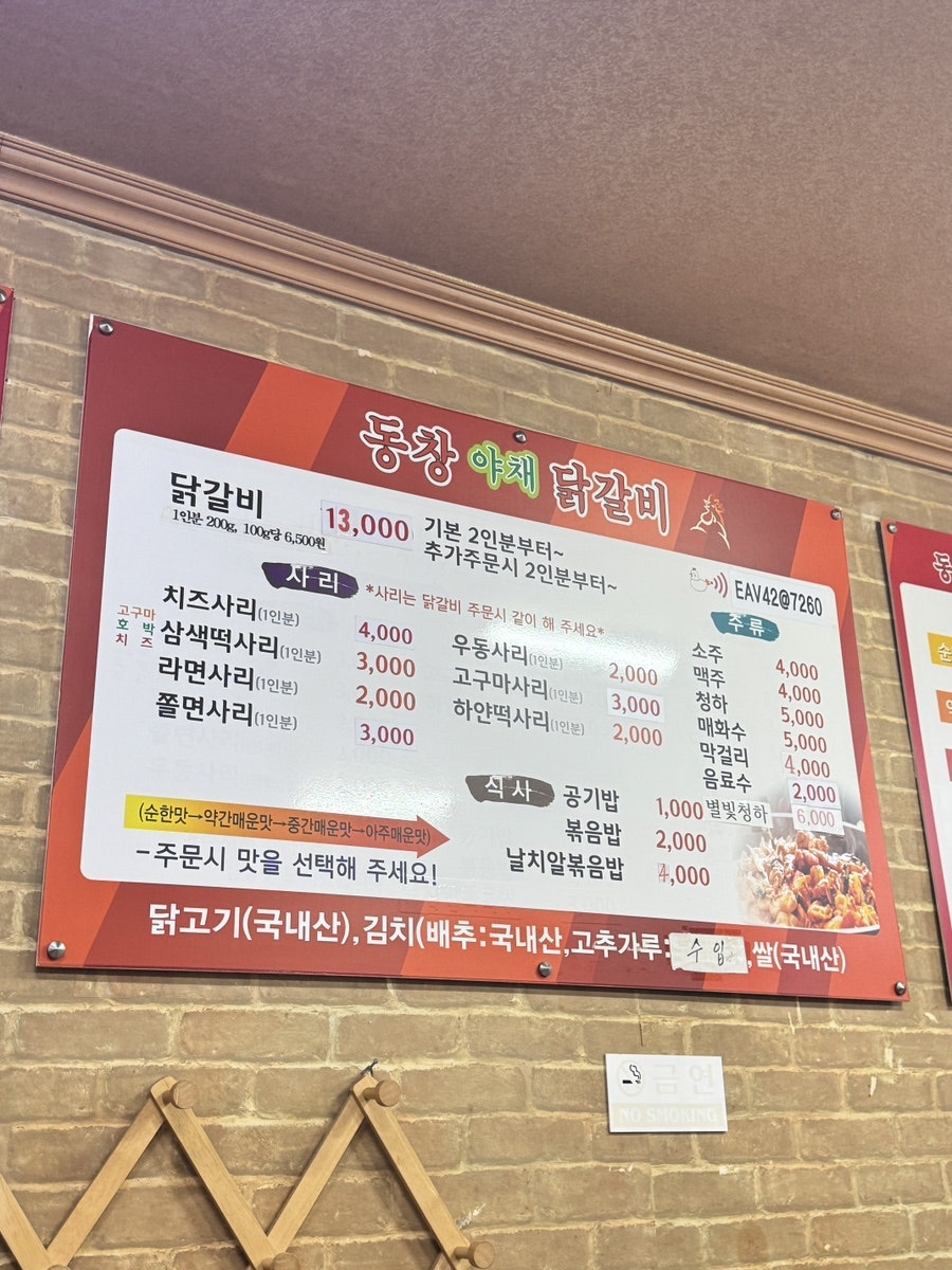 동창야채닭갈비 덕진점 사진 6