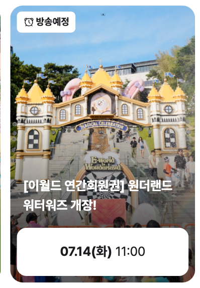이월드 연간회원권 20만원 → 9만3천원 특가, 본전뽑는 횟수 총정리