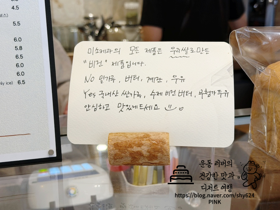 미소제과 사진 6