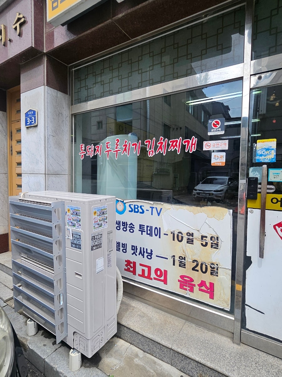 통돼지두루치기한돈돈돈 구래점 사진 3