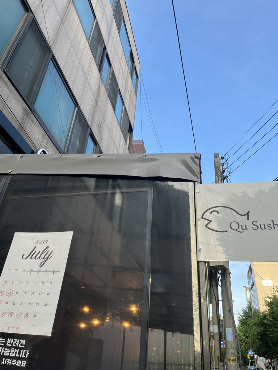 큐스시 사진 2
