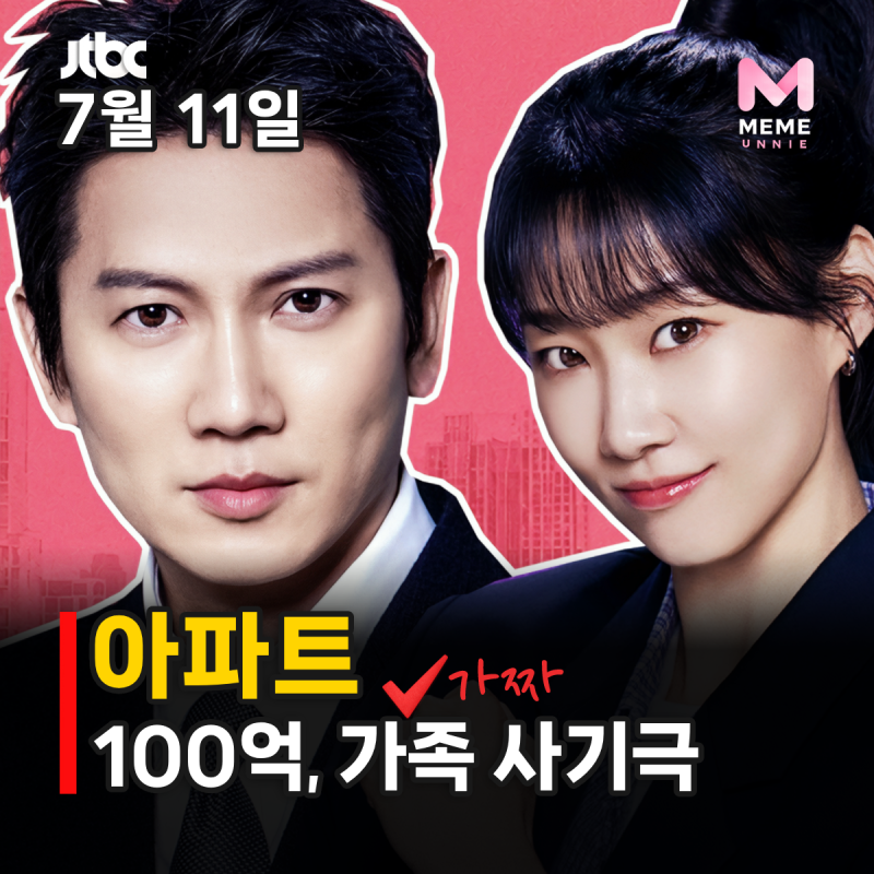 아파트 드라마 기본정보 출연진 몇부작 줄거리, 지성 100억 사기극 OTT 넷플릭스