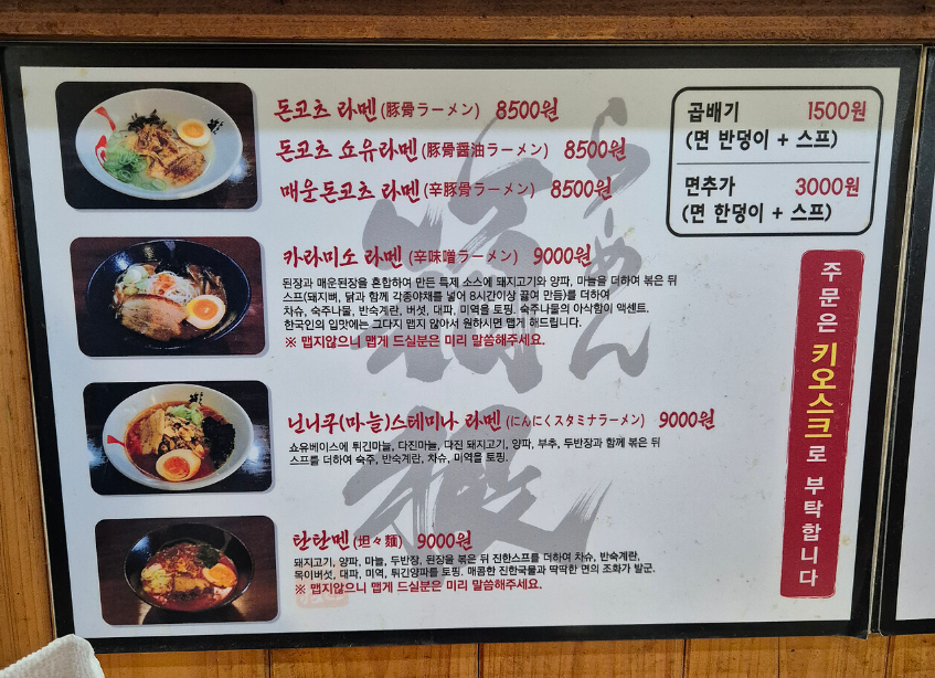 하코네라멘 사진 2