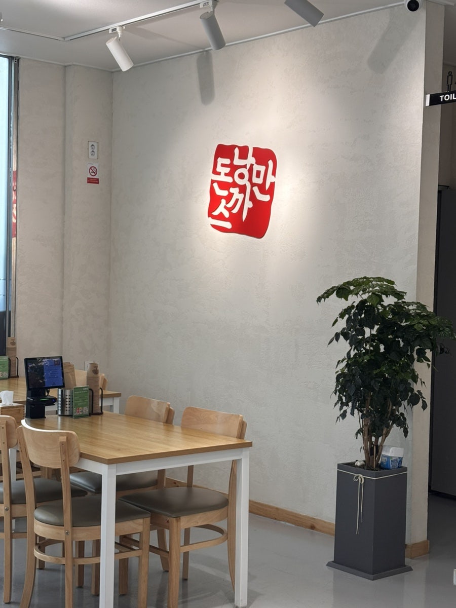 추억의낭만돈까스 사진 6