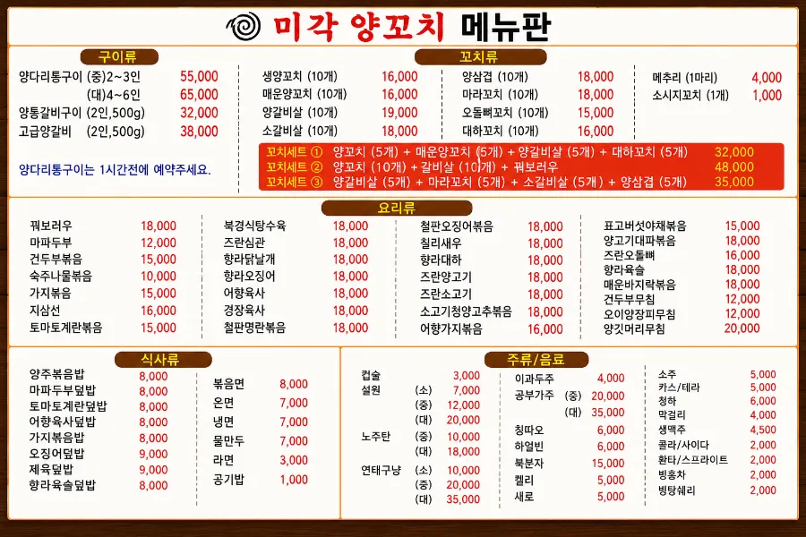 미각양꼬치 수원세류점 사진 6