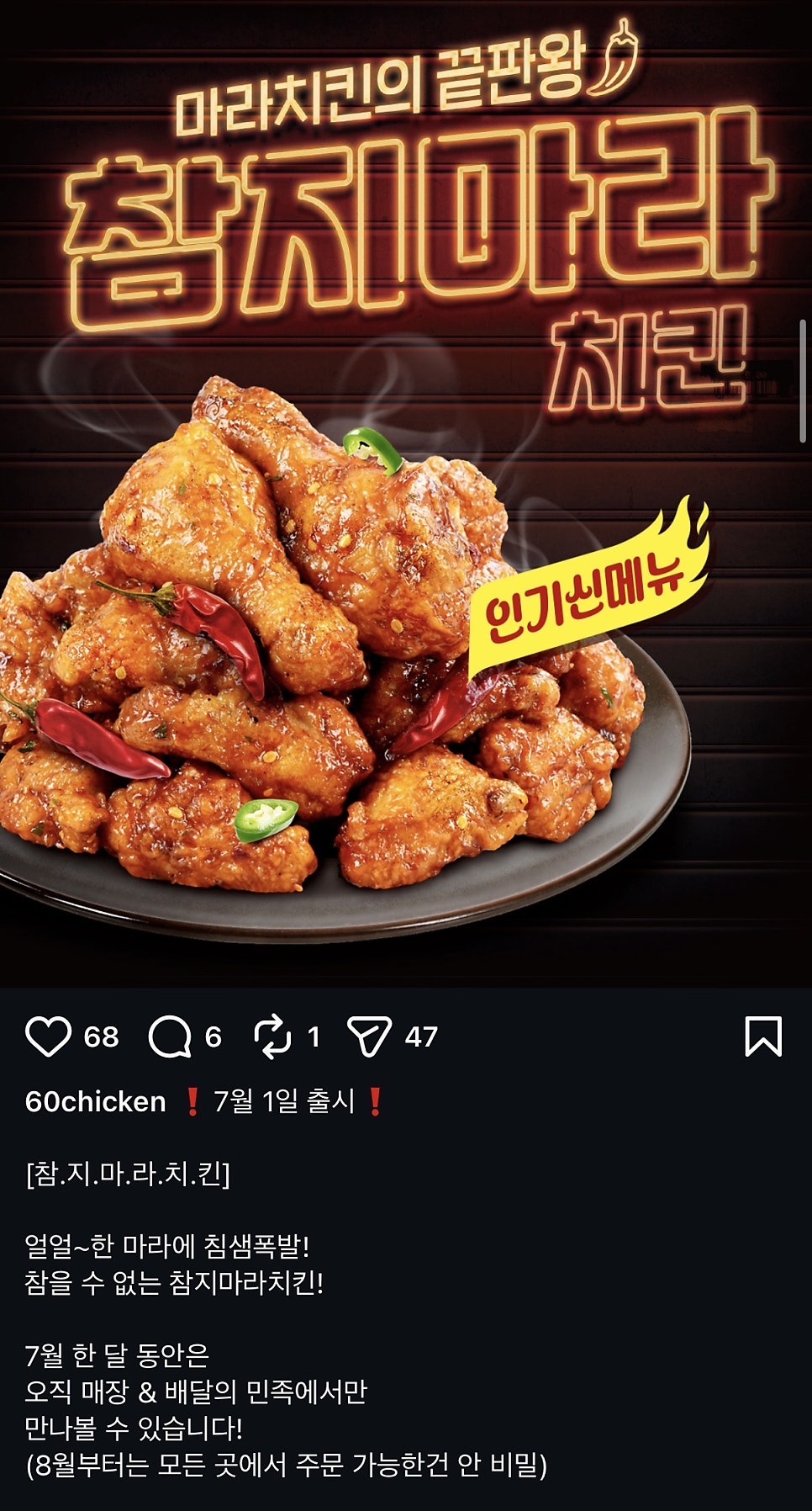 60계치킨 경기하남신장점 사진 2