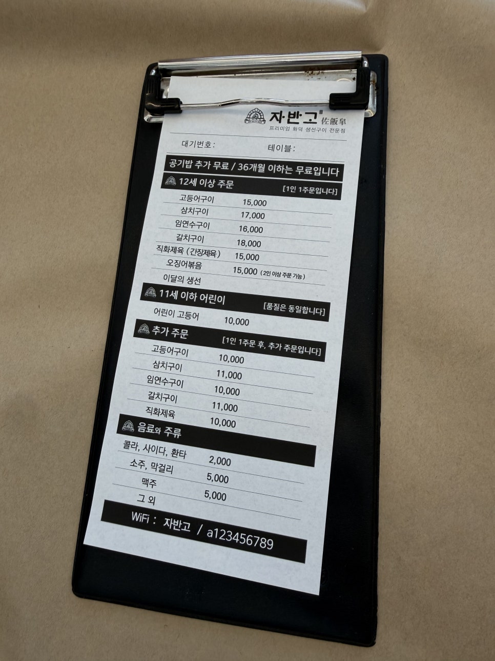 자반고 고양벽제점 사진 4