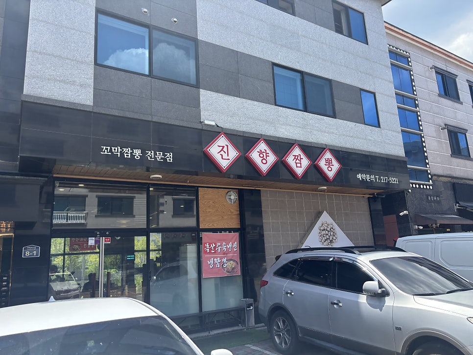 진향짬뽕 사진 1