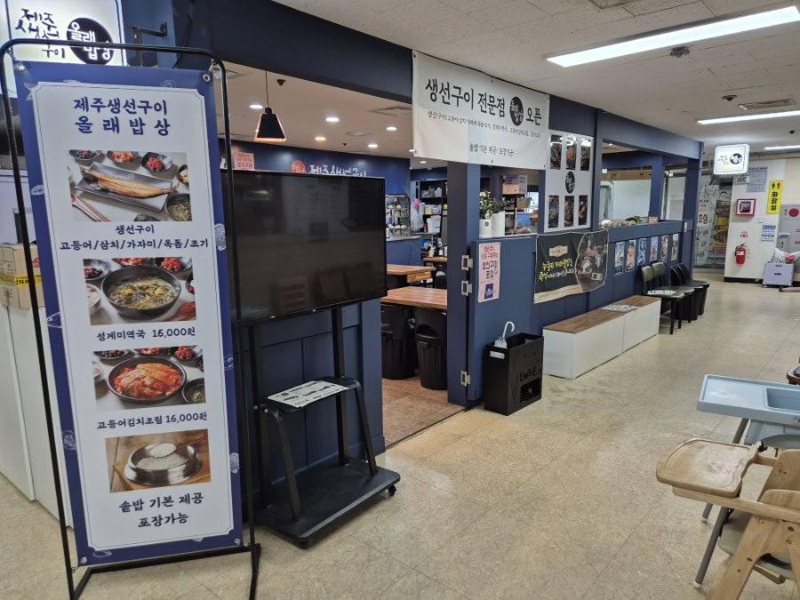 제주생선구이 올래밥상 사당점 사진 1