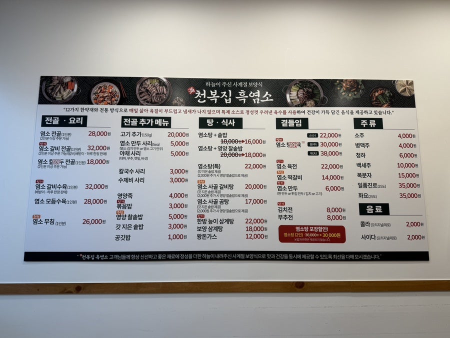 천복집흑염소 부천점 사진 5
