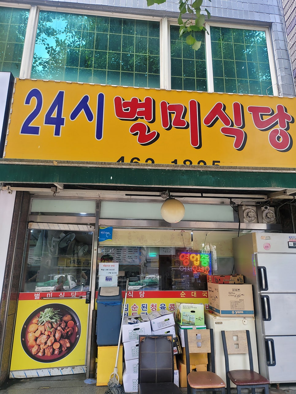 24시별미식당 사진 3