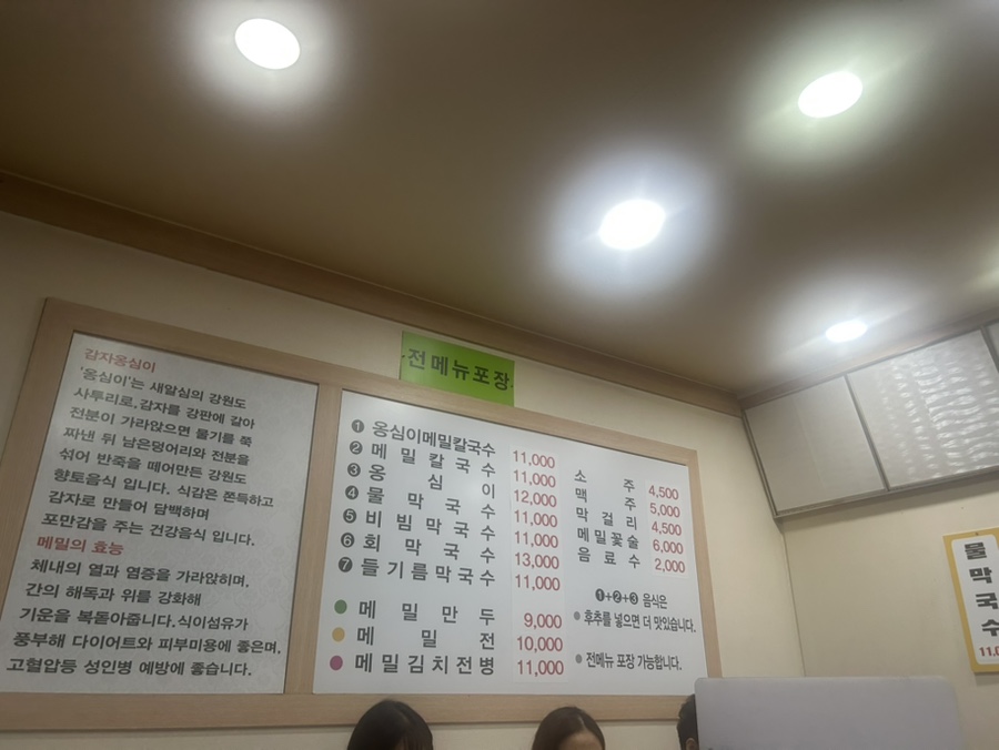 봉평옹심이메밀칼국수 사진 4