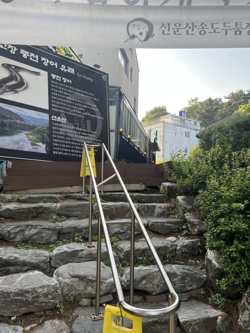 선운산송도두툼장어 송도유원지 사진 2