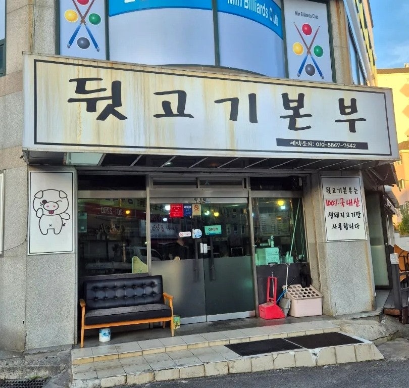 뒷고기본부 사진 4