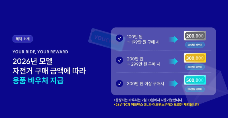 2026 자이언트 자전거 로드 MTB 기변 프로모션, 라이드 리워드 라인업 총정리 (은평구 마이바이....
