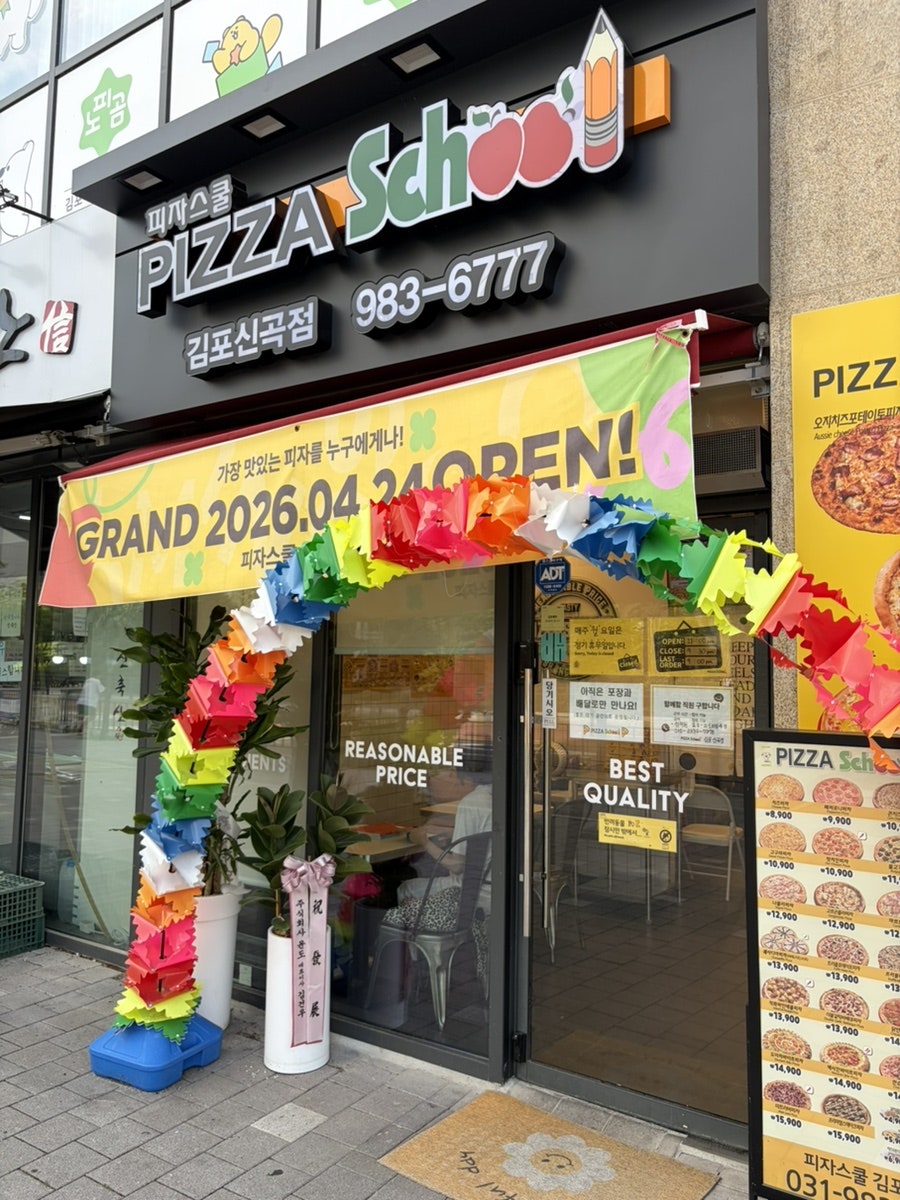 피자스쿨 김포신곡점 사진 2