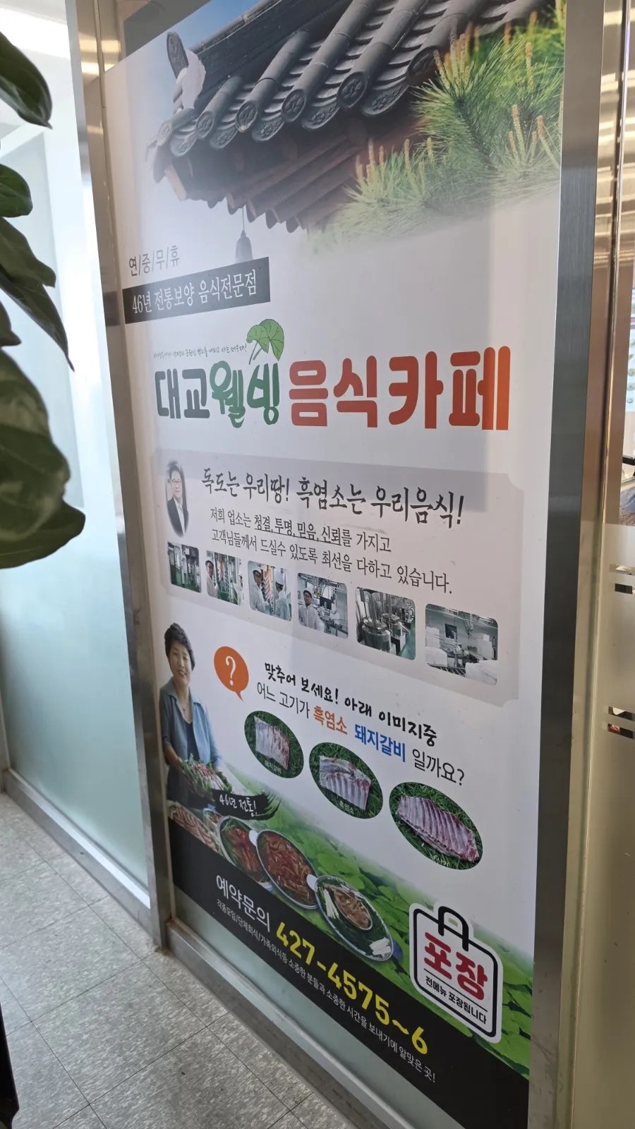 대교웰빙음식카페 사진 6