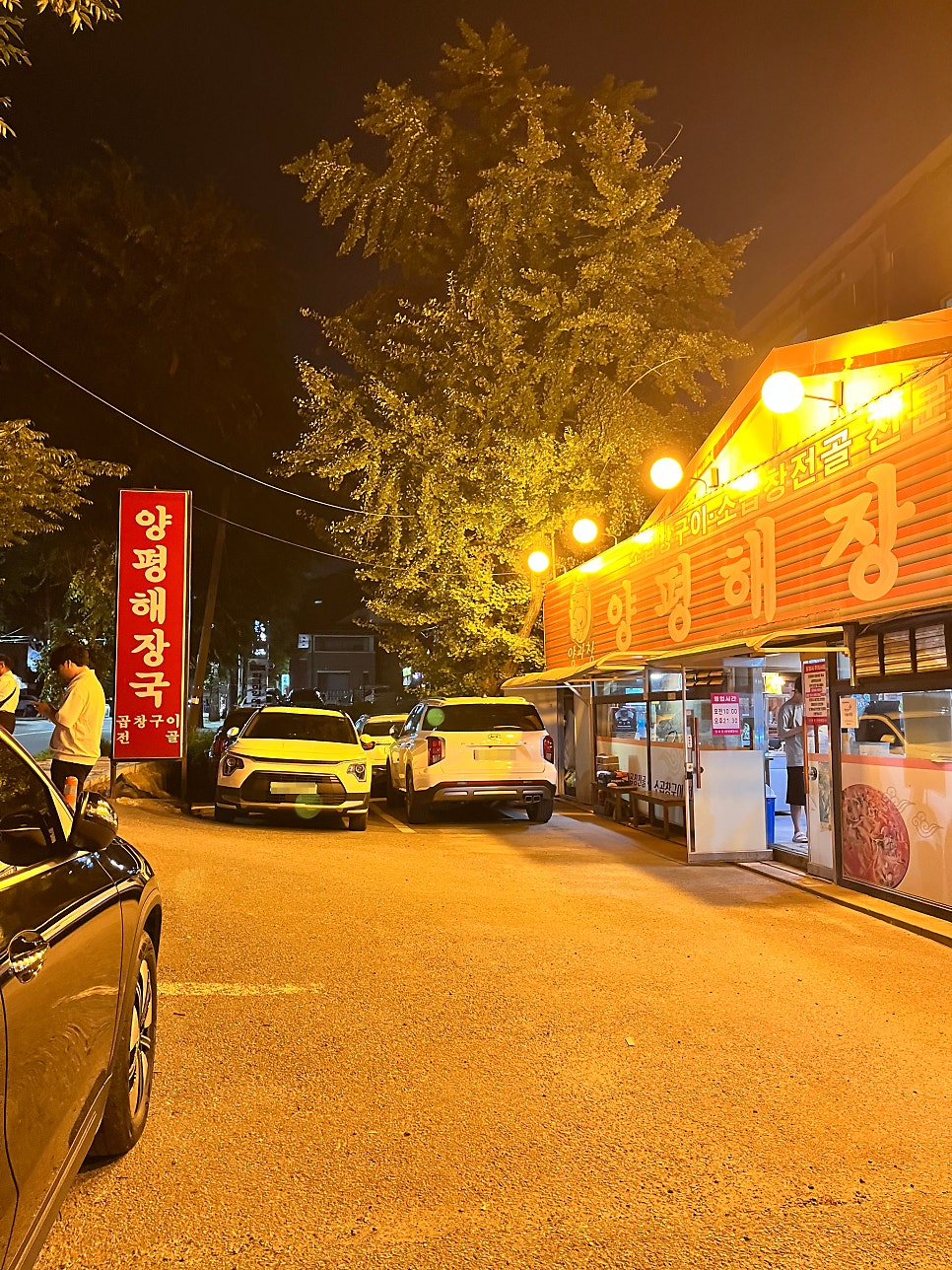 양과창양평해장국 본점 사진 3