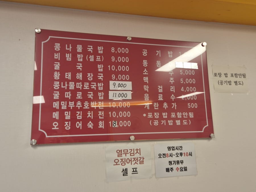 전주콩나물국밥 본점 사진 4