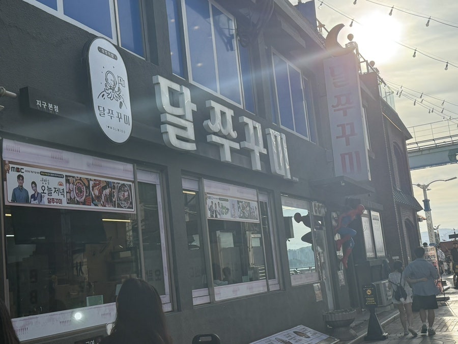 달쭈꾸미 사진 1