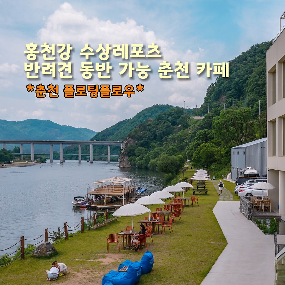 플로팅플로우 사진 1