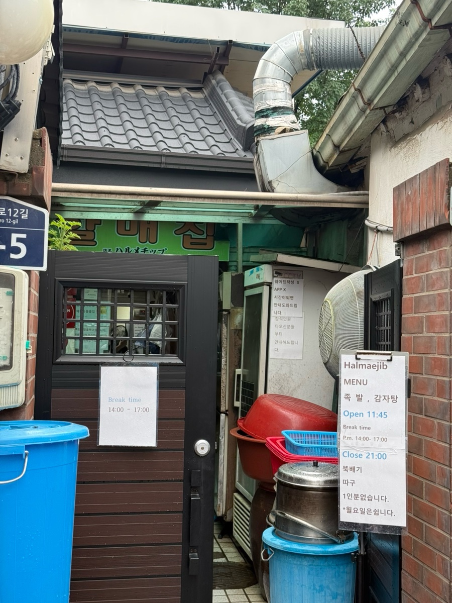 할매집 사진 2