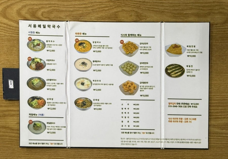서옹메밀막국수 사진 5
