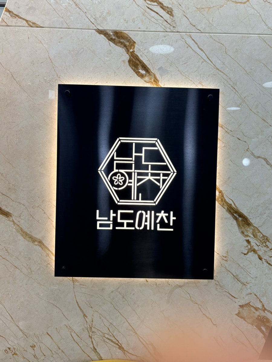 남도예찬 사진 1