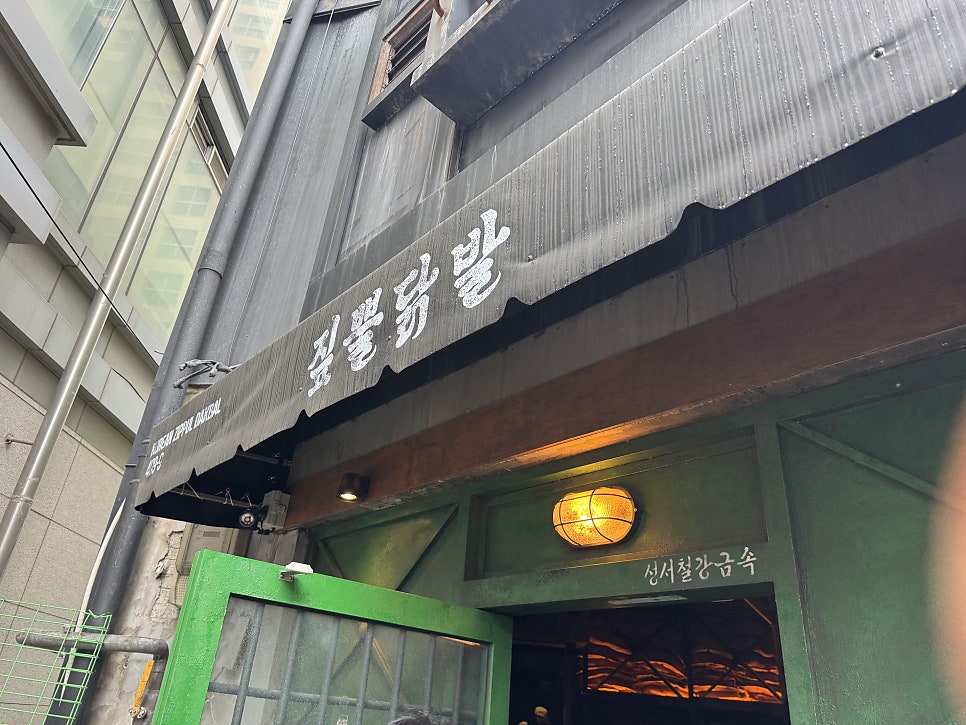 짚뿔닭발 사진 4