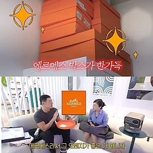 800억 CEO 유정수 대표, 최화정도 감탄한 에르메스로 가득한 용산집 소개