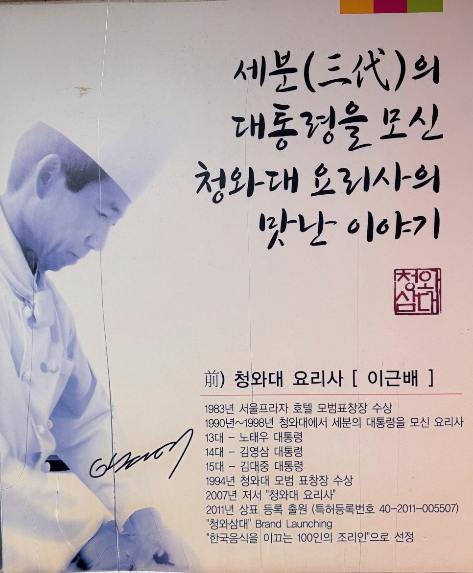 청와삼대 아산점 사진 3