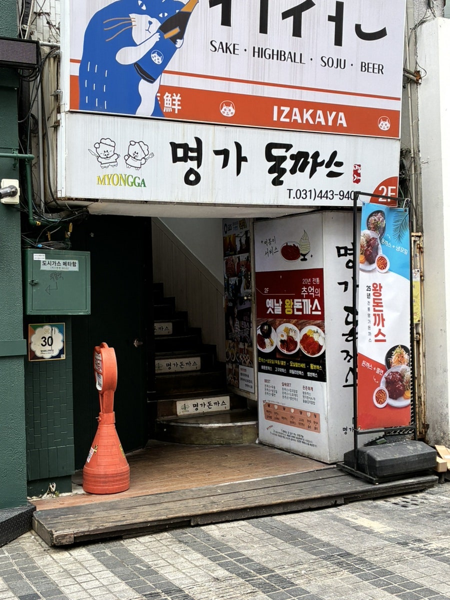 명가돈까스 사진 2