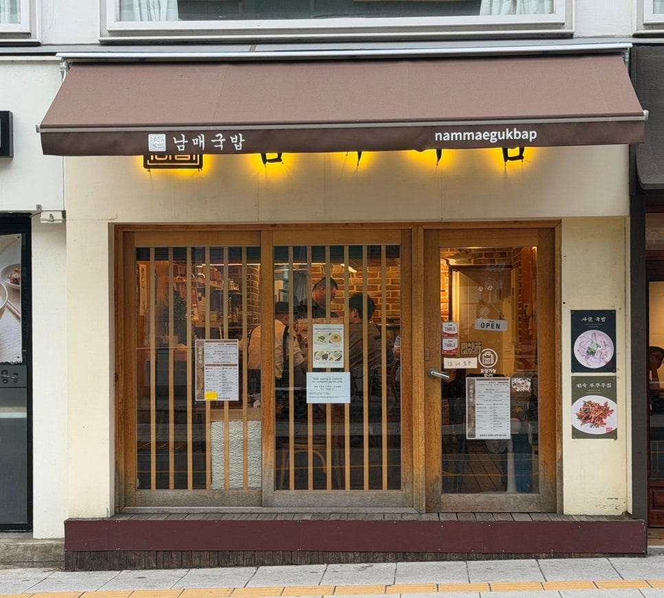 남매국밥 이태원본점 사진 2