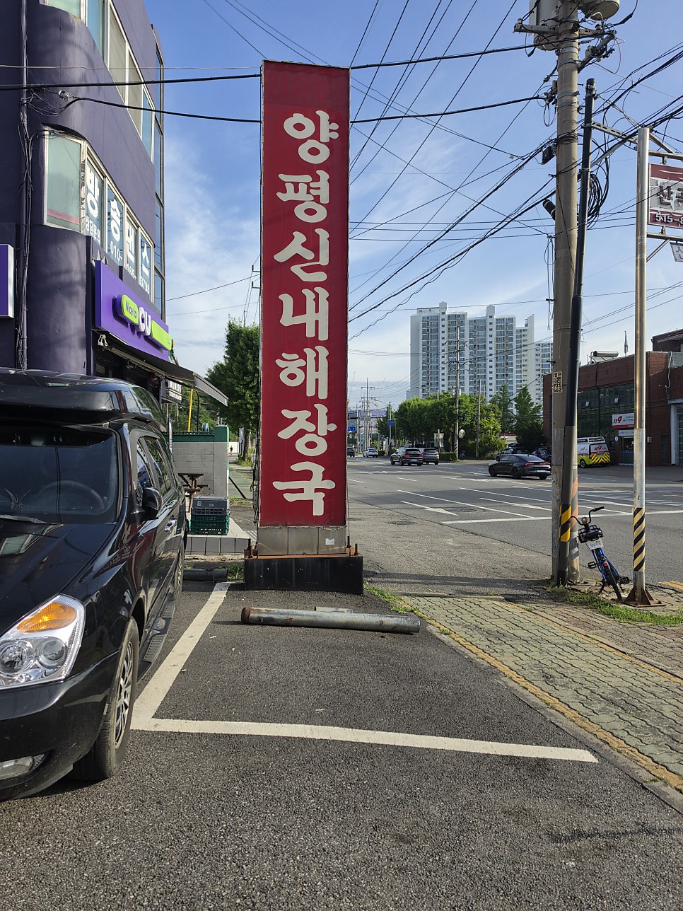 양평신내서울해장국 부평직영점 사진 1