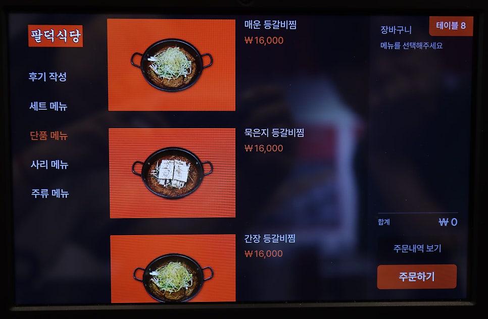 팔덕식당 안양본점 사진 6