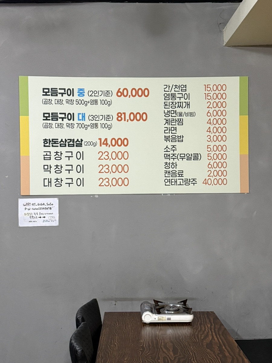 소소곱창 사진 5
