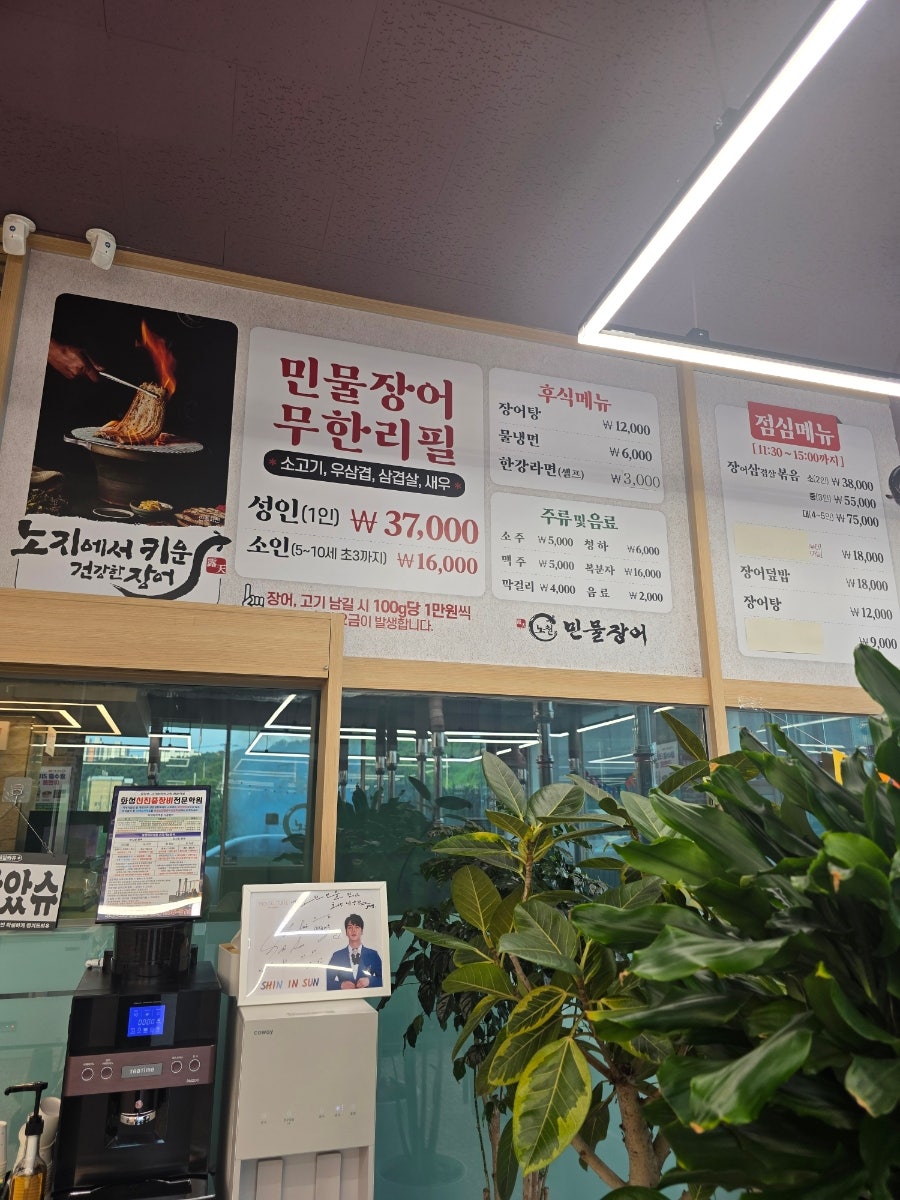 노천민물장어 화성남양점 사진 4