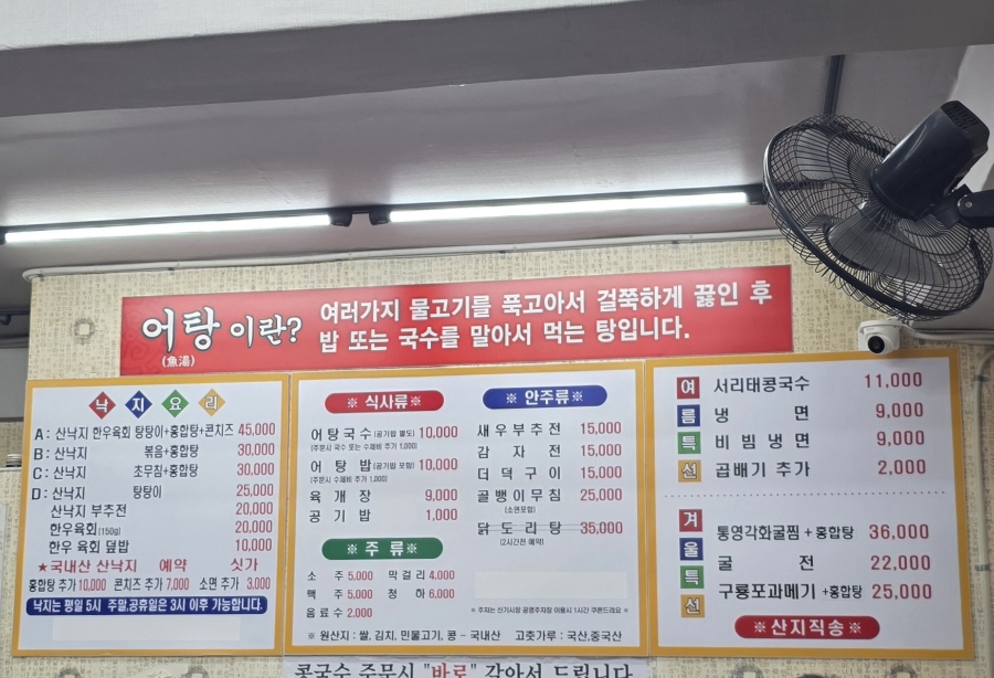 동강어탕국수 사진 2