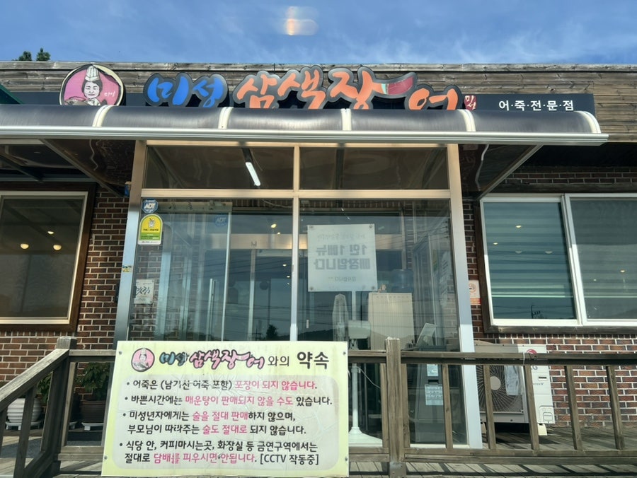 미성삼색장어 사진 1