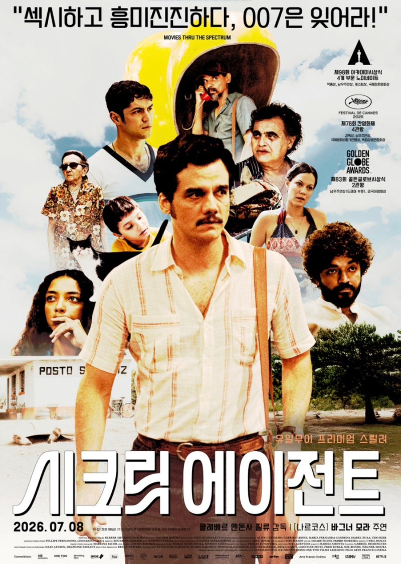 영화 시크릿에이전트 스포없 쿠키없 리뷰 후기