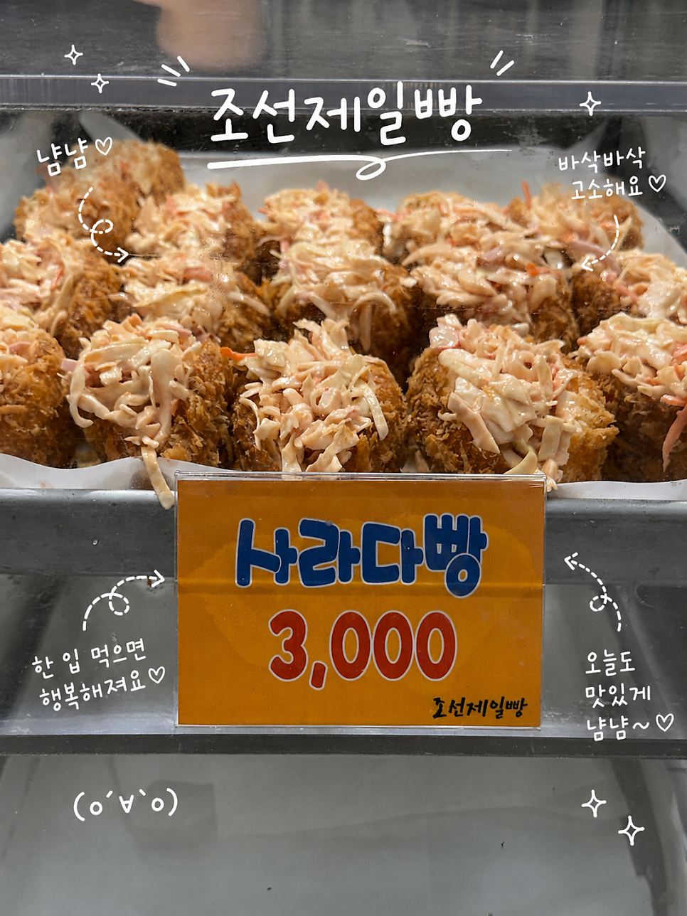 조선제일빵 사진 1