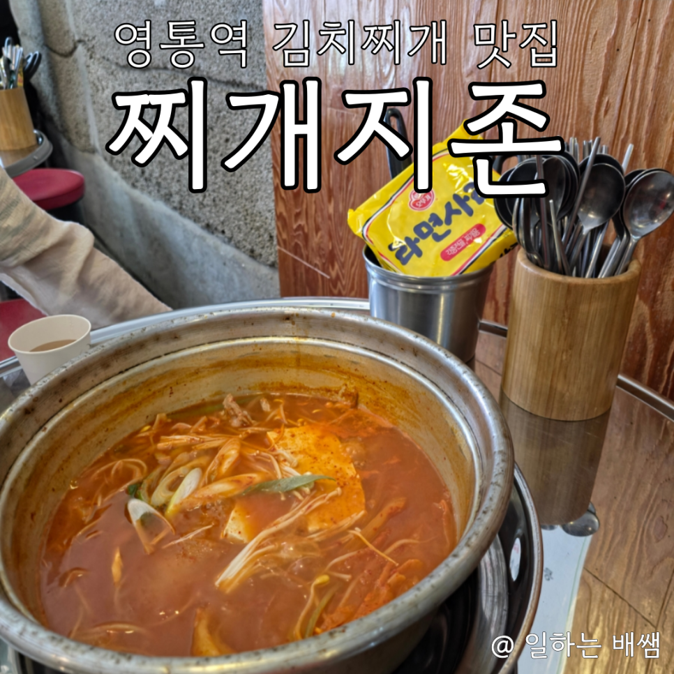 찌개지존 본점 사진 1
