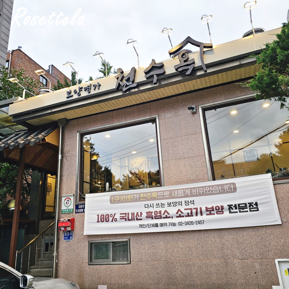 천수옥 사진 2