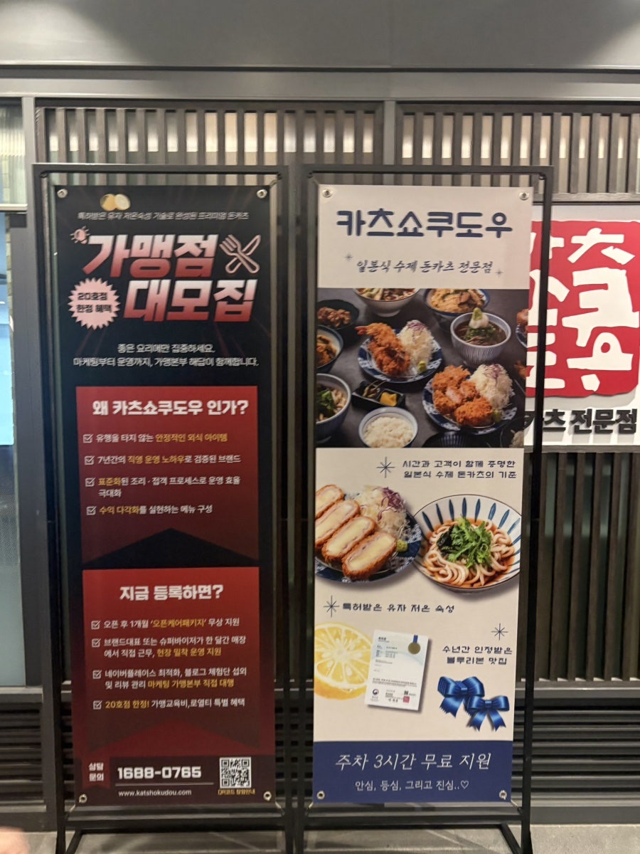 카츠쇼쿠도우 판교본점 사진 2
