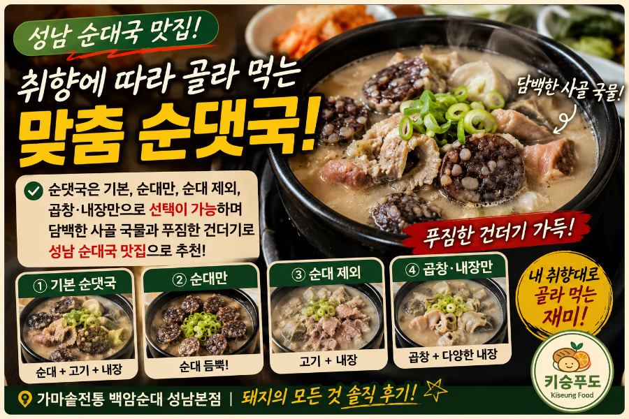 가마솥전통백암순대 사진 4