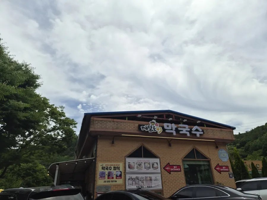 메밀로43 사진 1