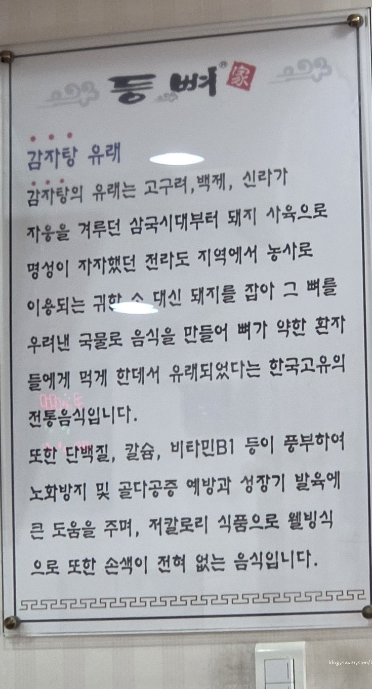 등뼈가 울산신학성점 사진 4