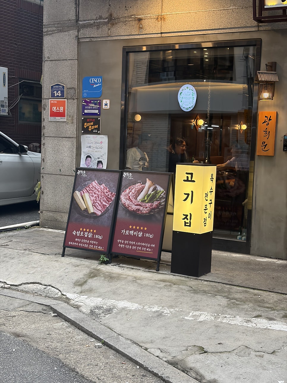 광희문 인덕원본점 사진 2