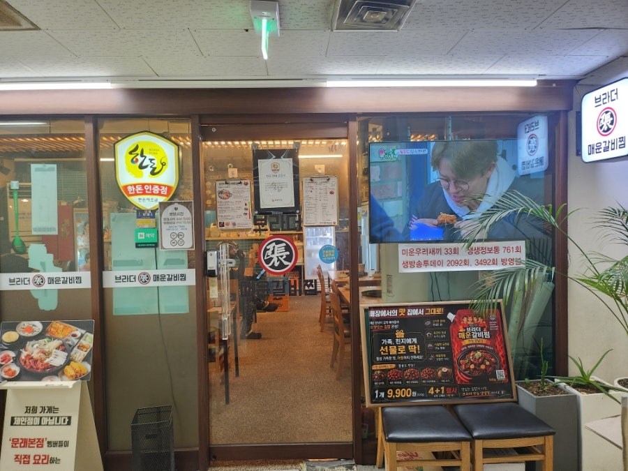 브라더매운갈비찜 본점 사진 2