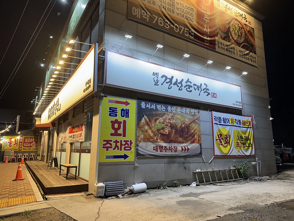 동해바다회해물수산 사진 3
